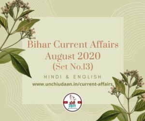 Bihar Current Affairs August 2021 Set No 58 Unchi Udaan