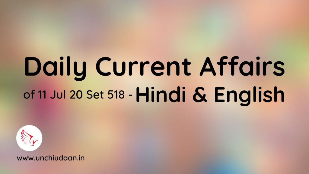 Daily Current Affairs Of 11 Jul 20 Set 518 Hindi And English Unchi Udaan 6018