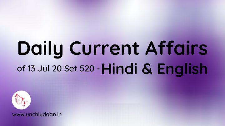 Daily Current Affairs 30 August2022 In Hindi Unchi Udaan 5705