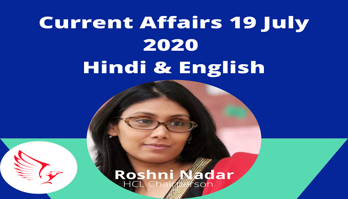 Current Affairs 19 July 2020 Hindi And English Unchi Udaan 5443