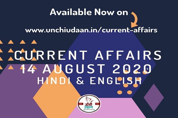 Daily Current Affairs 14 August 2020 Hindi And English Unchi Udaan 9764