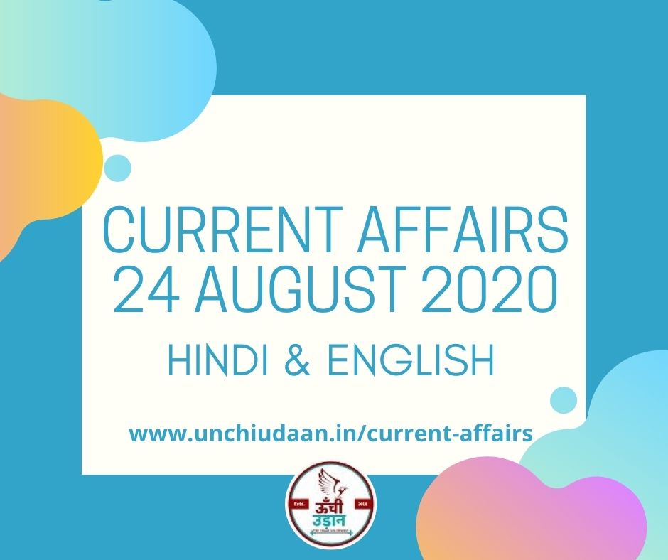 Daily Current Affairs 24 August 2020 Hindi And English Unchi Udaan 4356