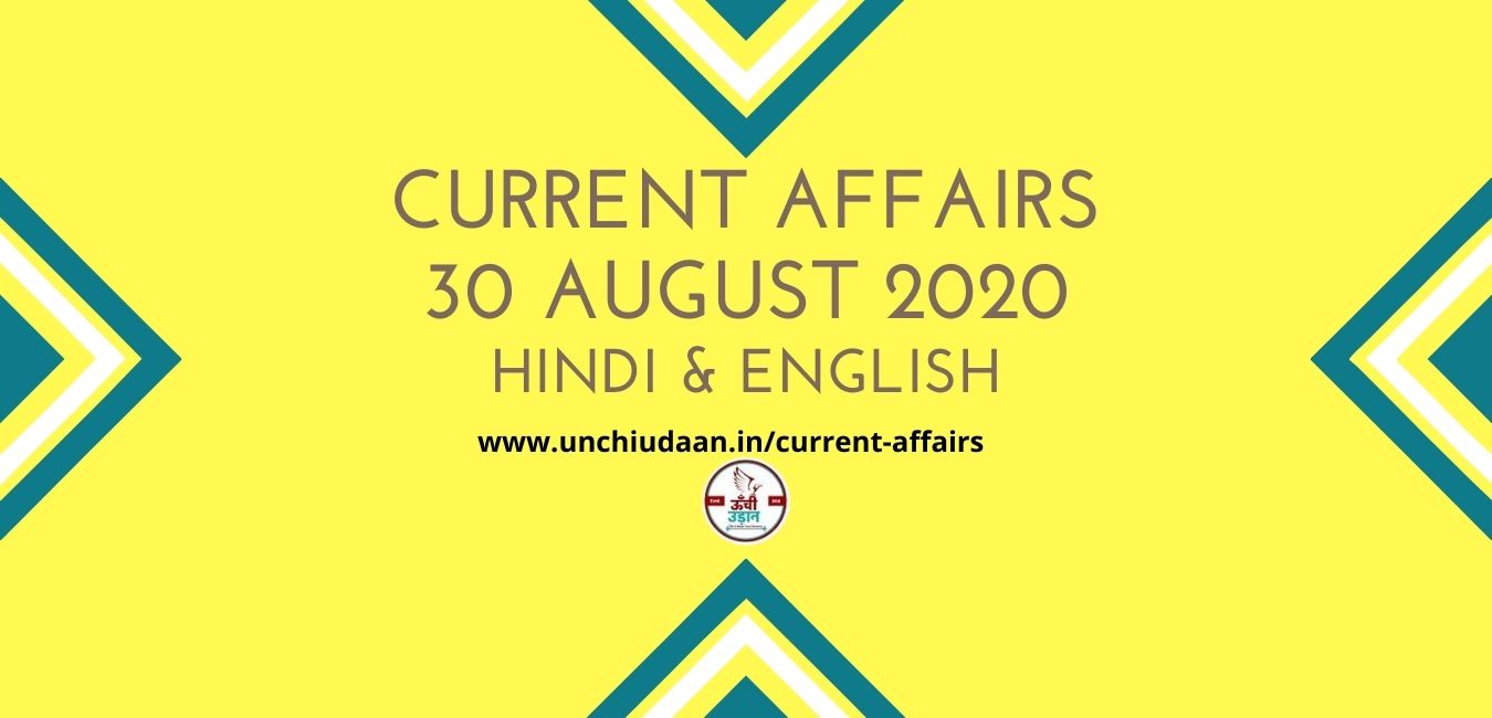 Daily Current Affairs 30 August 2020 Hindi And English Unchi Udaan 2537