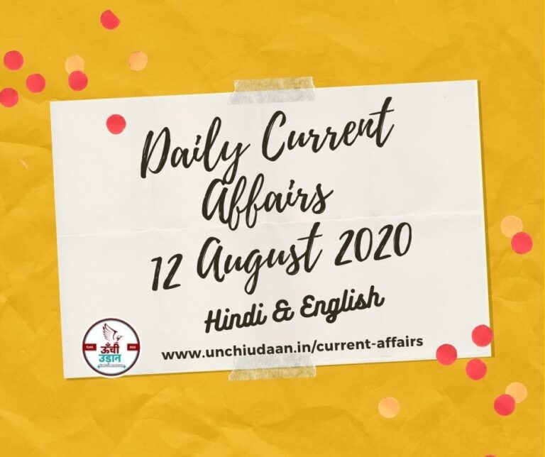 Daily Current Affairs 17 Jun2022 In Hindi Unchi Udaan 0690