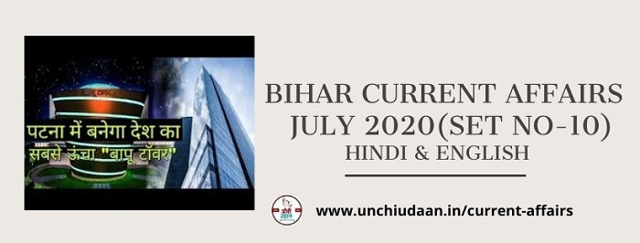 Bihar Current Affairs August 2021 Set No 58 Unchi Udaan 8014