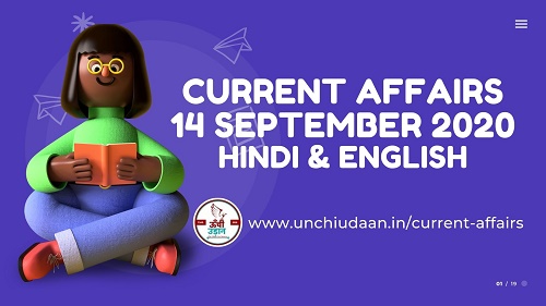 Daily Current Affairs 14 September 2020 Hindi And English Unchi Udaan 9204