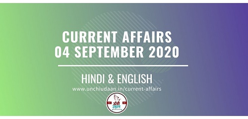 Daily Current Affairs 04 September 2020 Hindi And English Unchi Udaan 6061