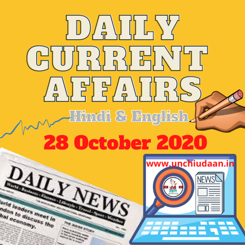 Daily Current Affairs 28 October 2020 Hindi And English Unchi Udaan 5093