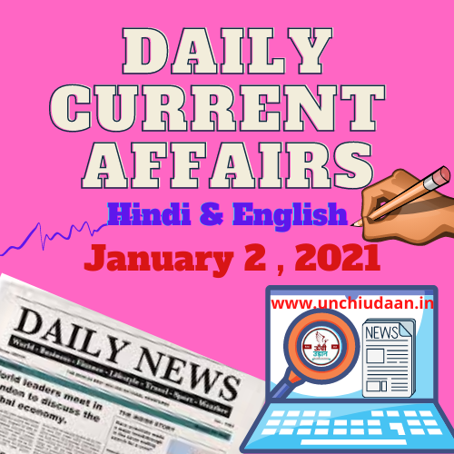 Daily Current Affairs 02 January 2021 Hindi & English - Unchi Udaan