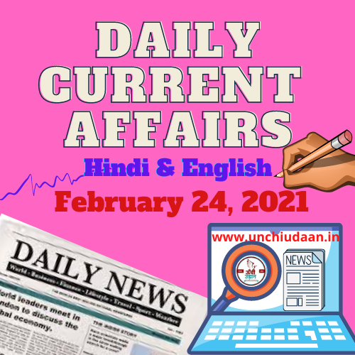 Daily Current Affairs 24 February 2021 Hindi And English Unchi Udaan 2189