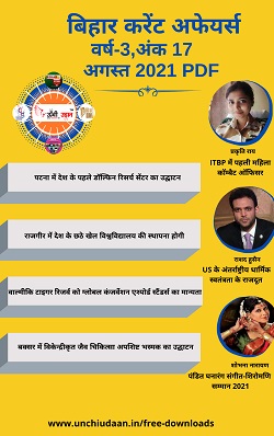 Bihar Current Affairs August 2021 PDF - Unchi Udaan