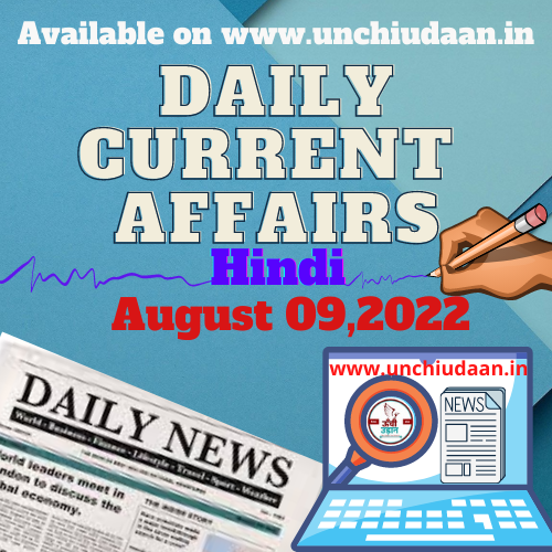 daily-current-affairs-9-august-2022-in-hindi-unchi-udaan